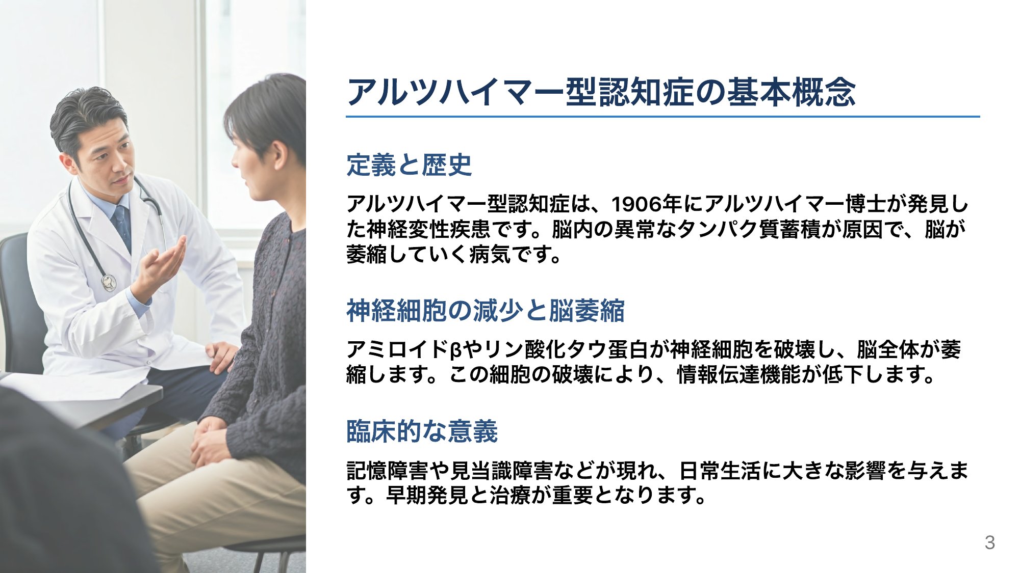 アルツハイマー型の病態