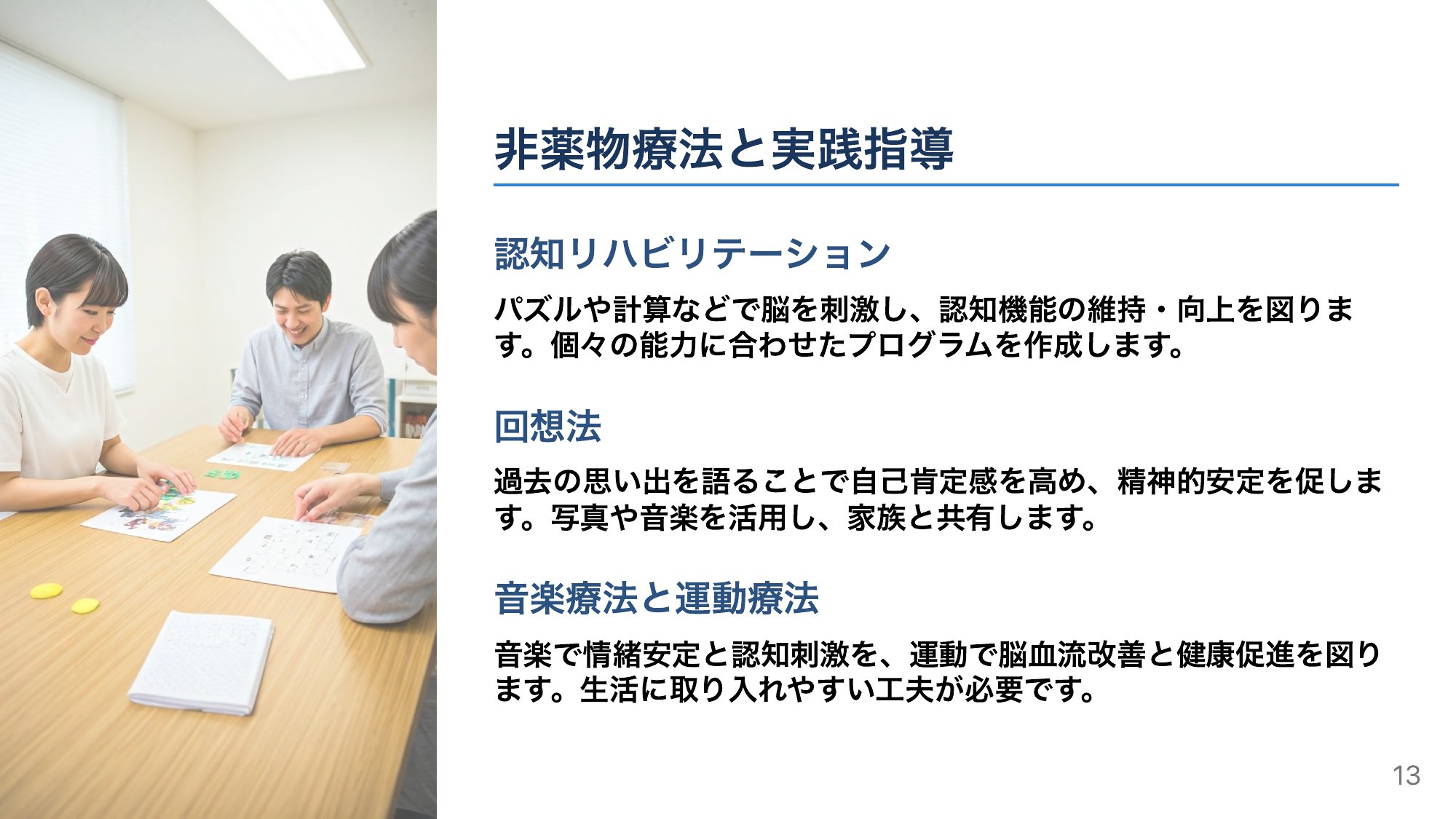 非薬物療法で関わる