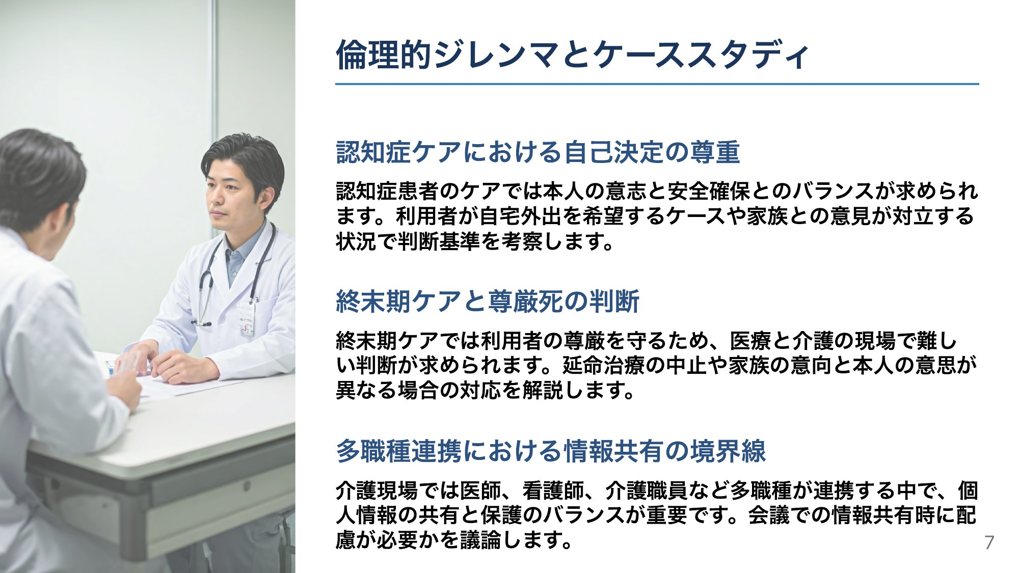 正解が一つではない——倫理的ジレンマと向き合う