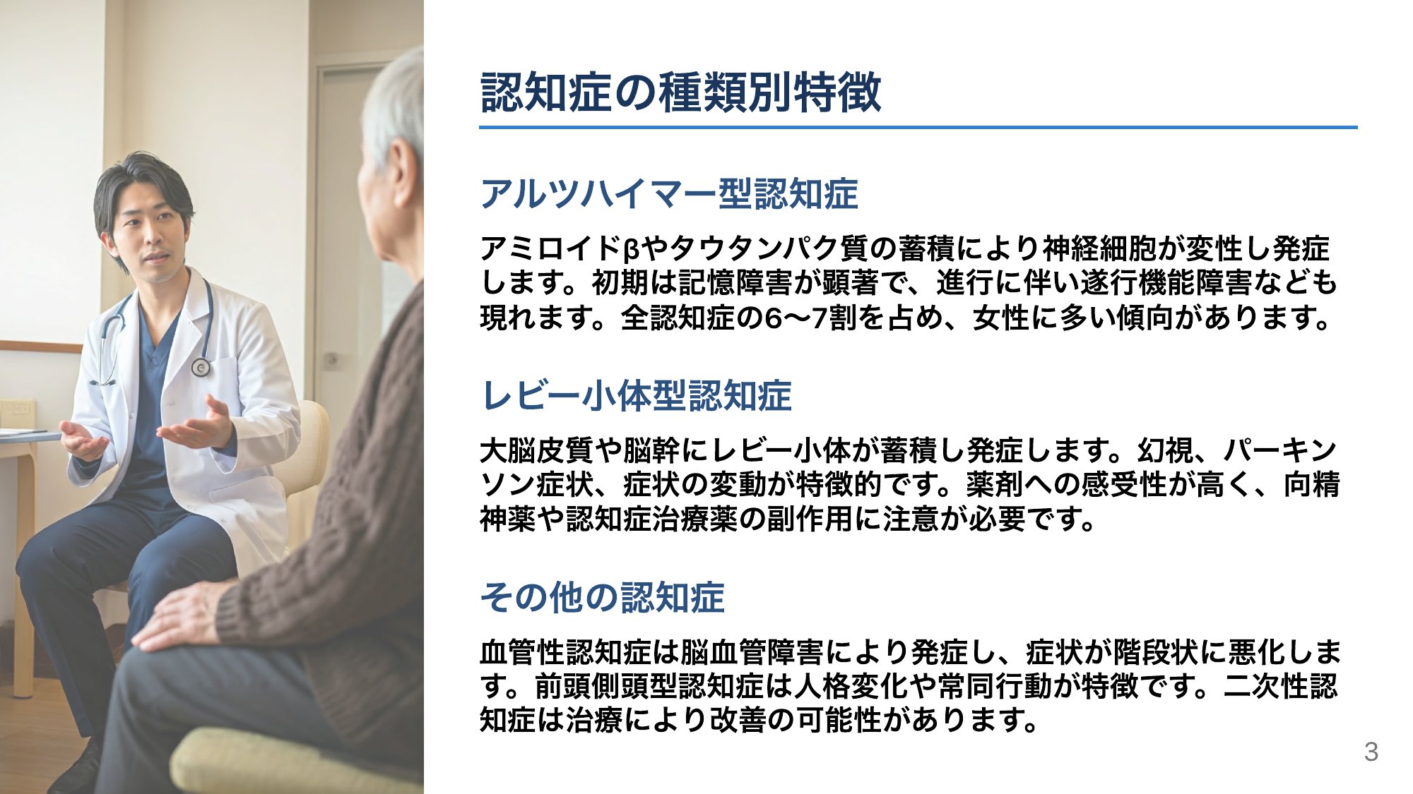 認知症を“種類”で理解する