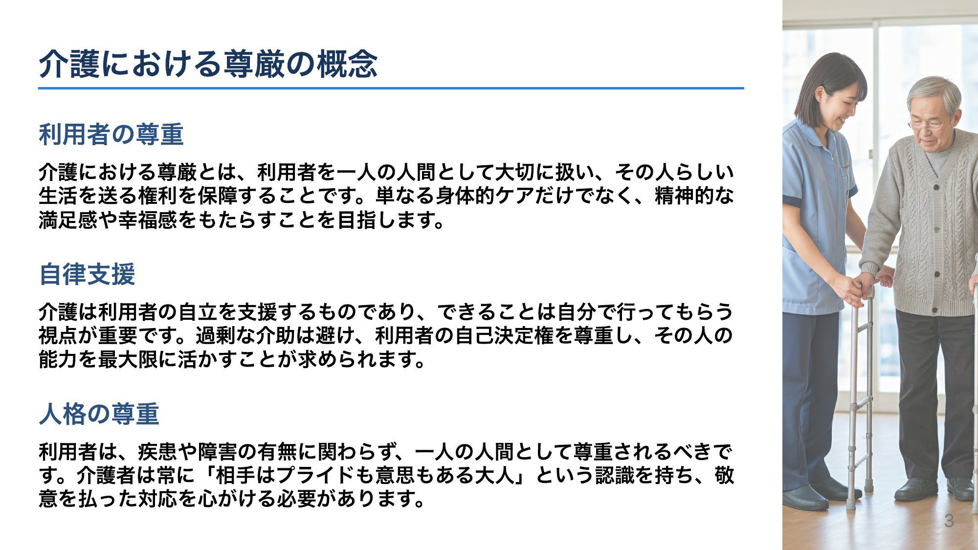介護における“尊厳”とは
