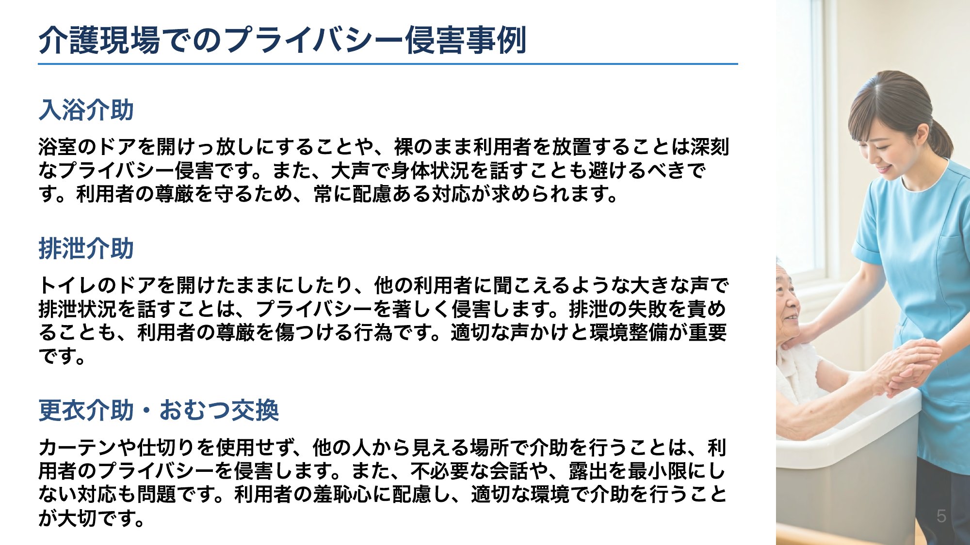 やりがちなプライバシー侵害