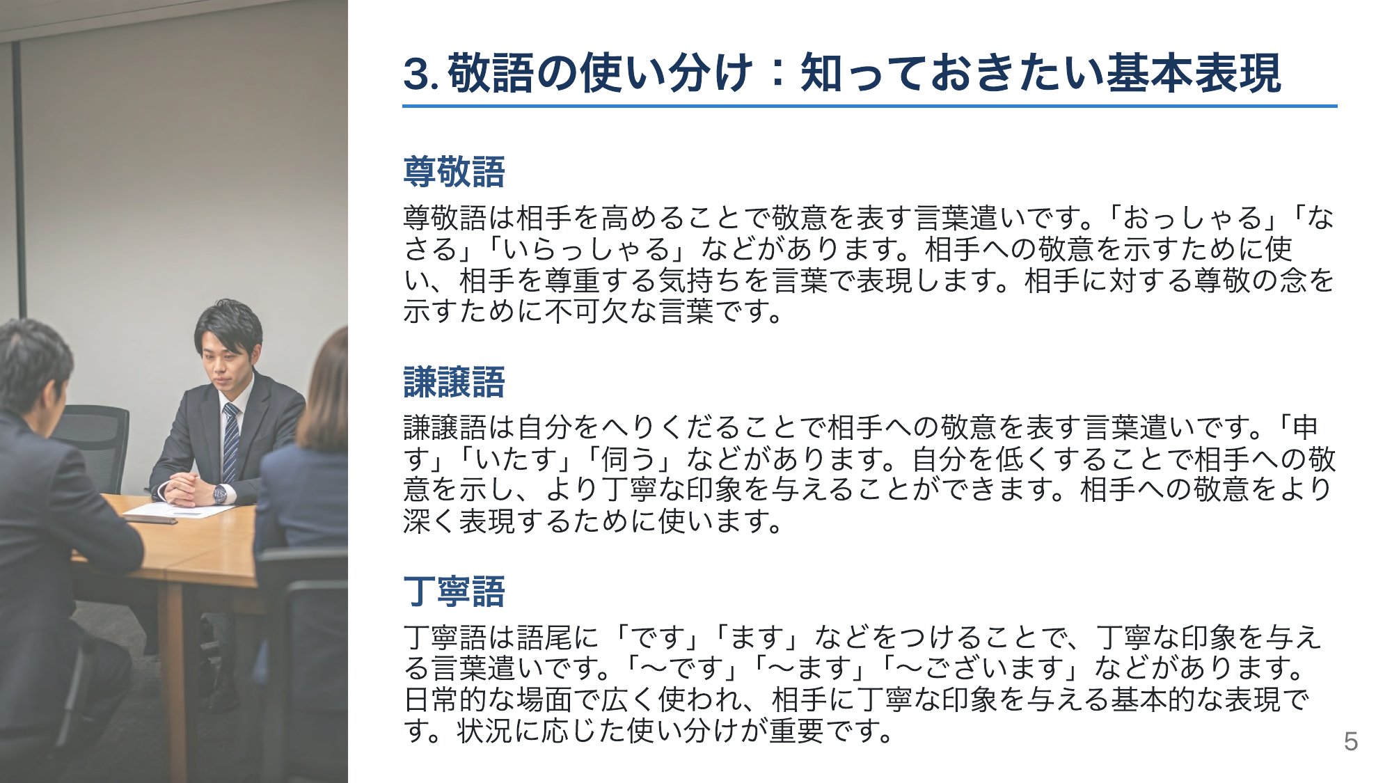 敬語の使い分け