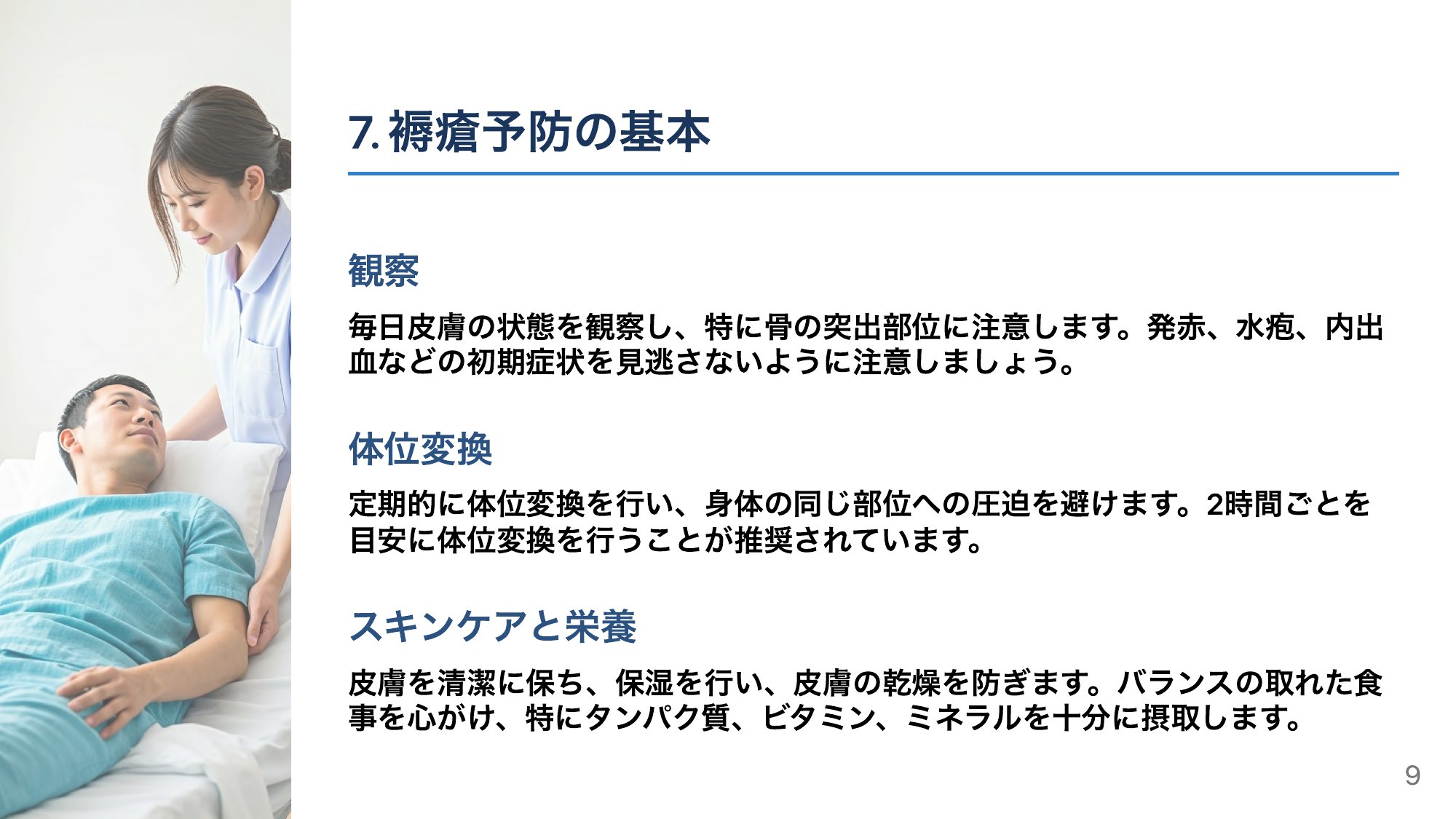 予防の4本柱