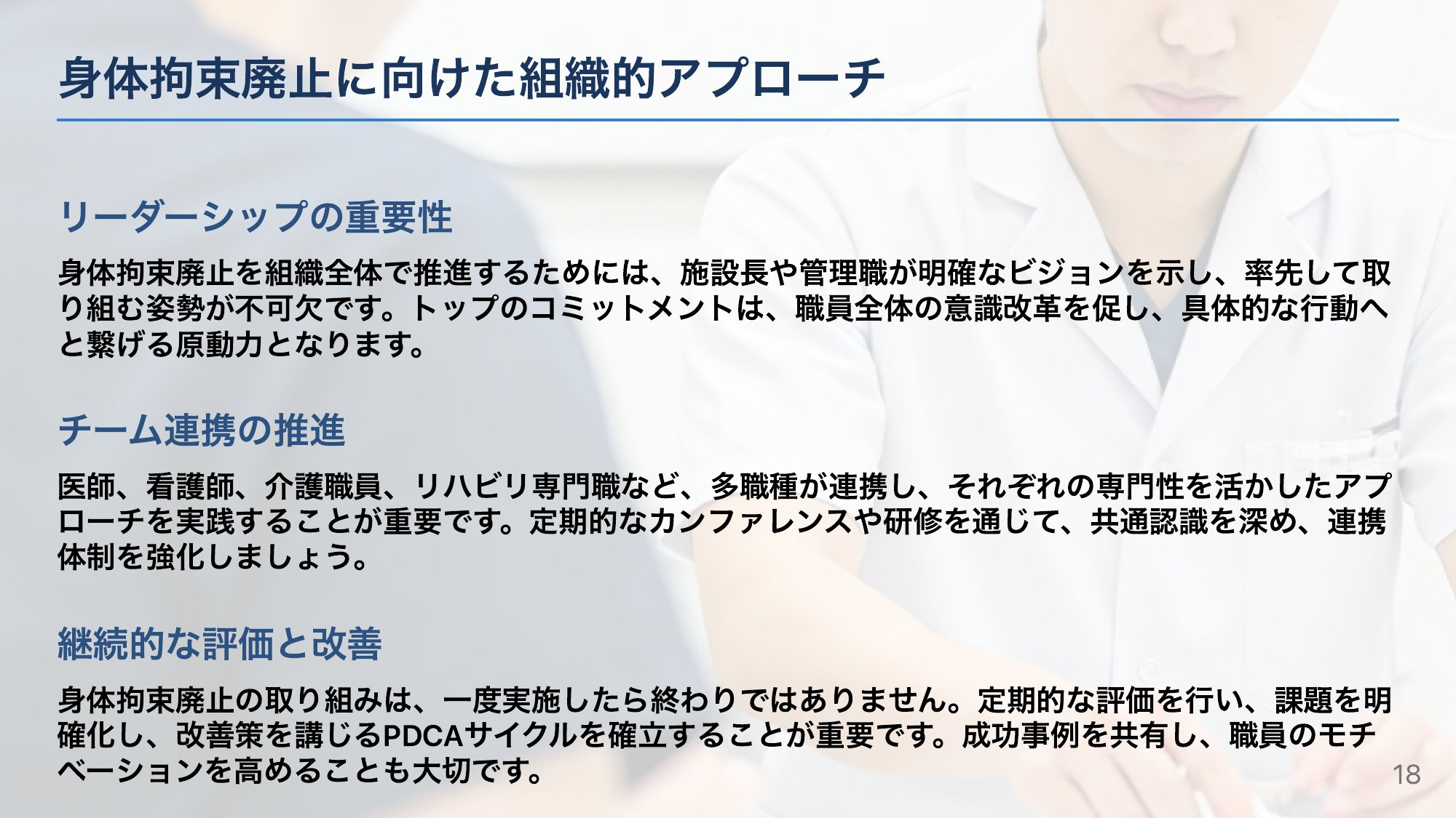 組織で取り組む廃止アプローチ