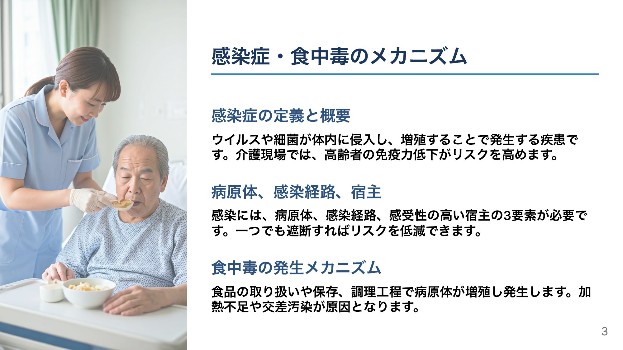 まずは“なぜ起こるか”——感染の3要素を押さえる