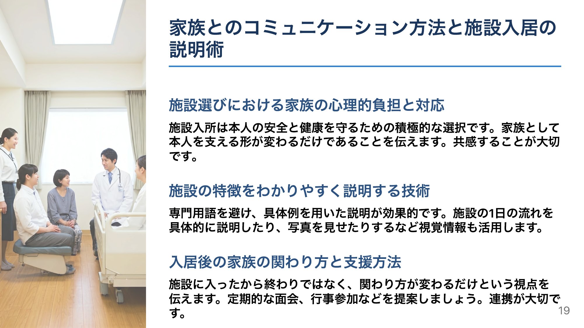 ご家族にどう伝える？——説明とコミュニケーション
