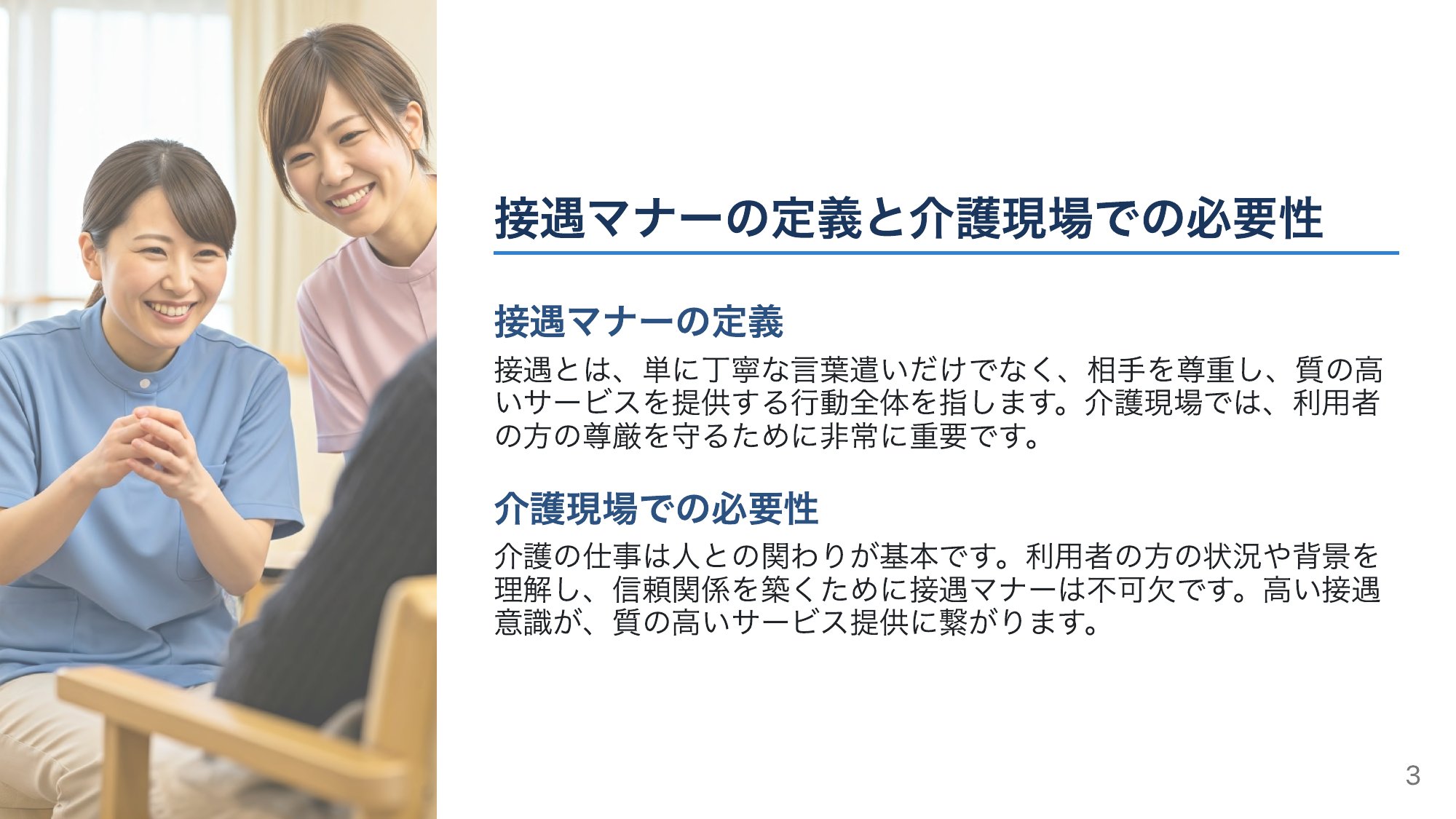 “接遇”はマナーの一歩先