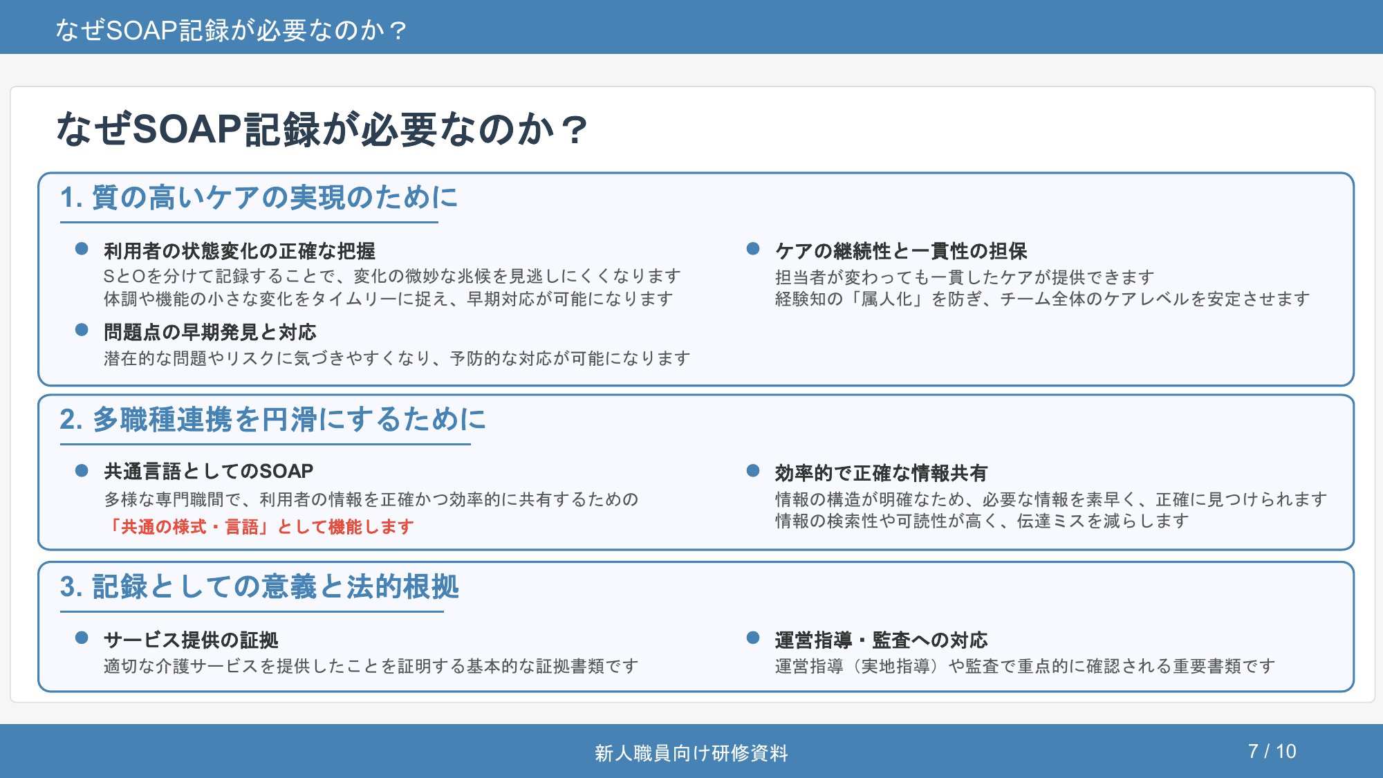 なぜSOAPが必要か