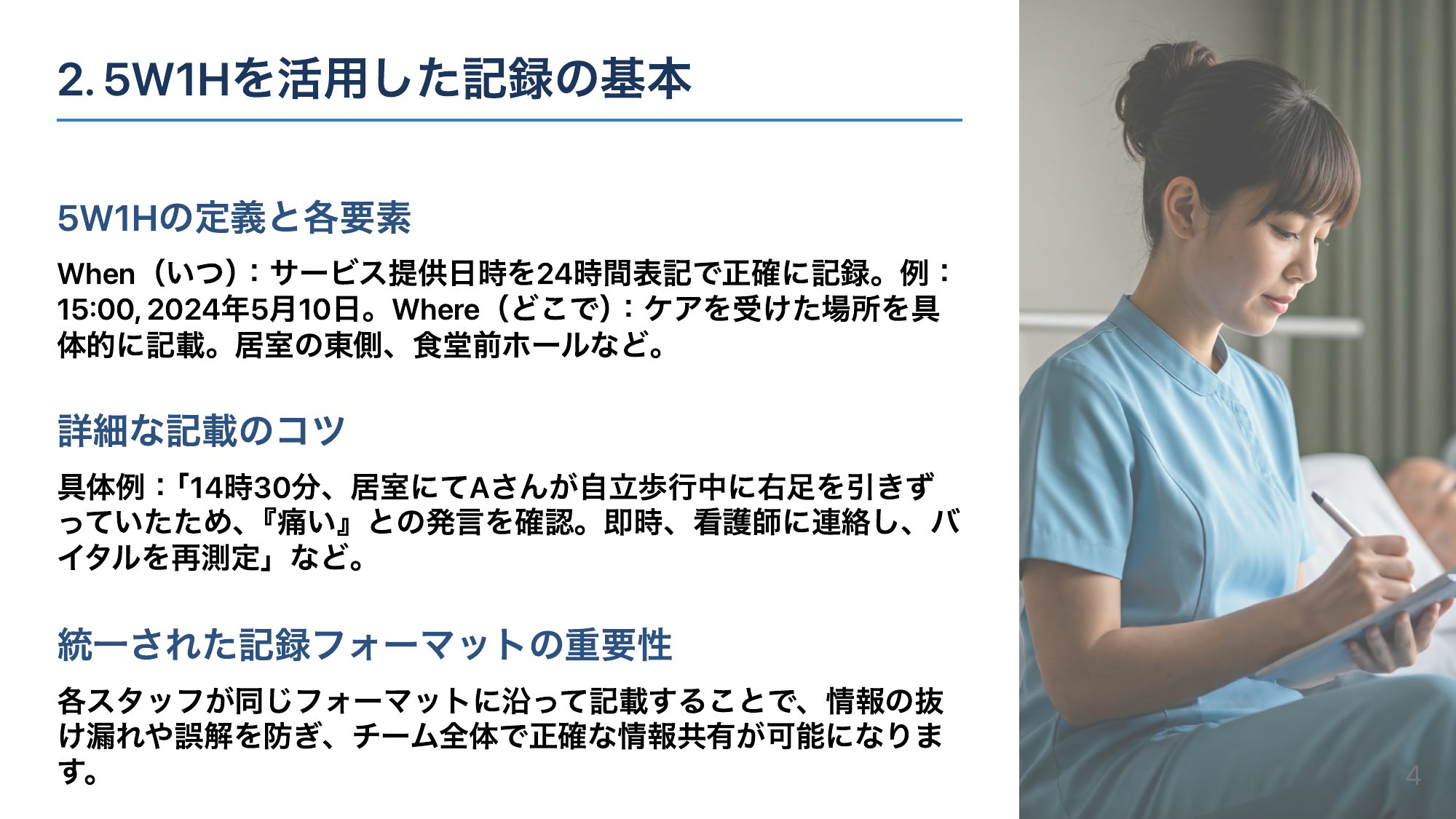 5W1Hで“漏れなく”書く