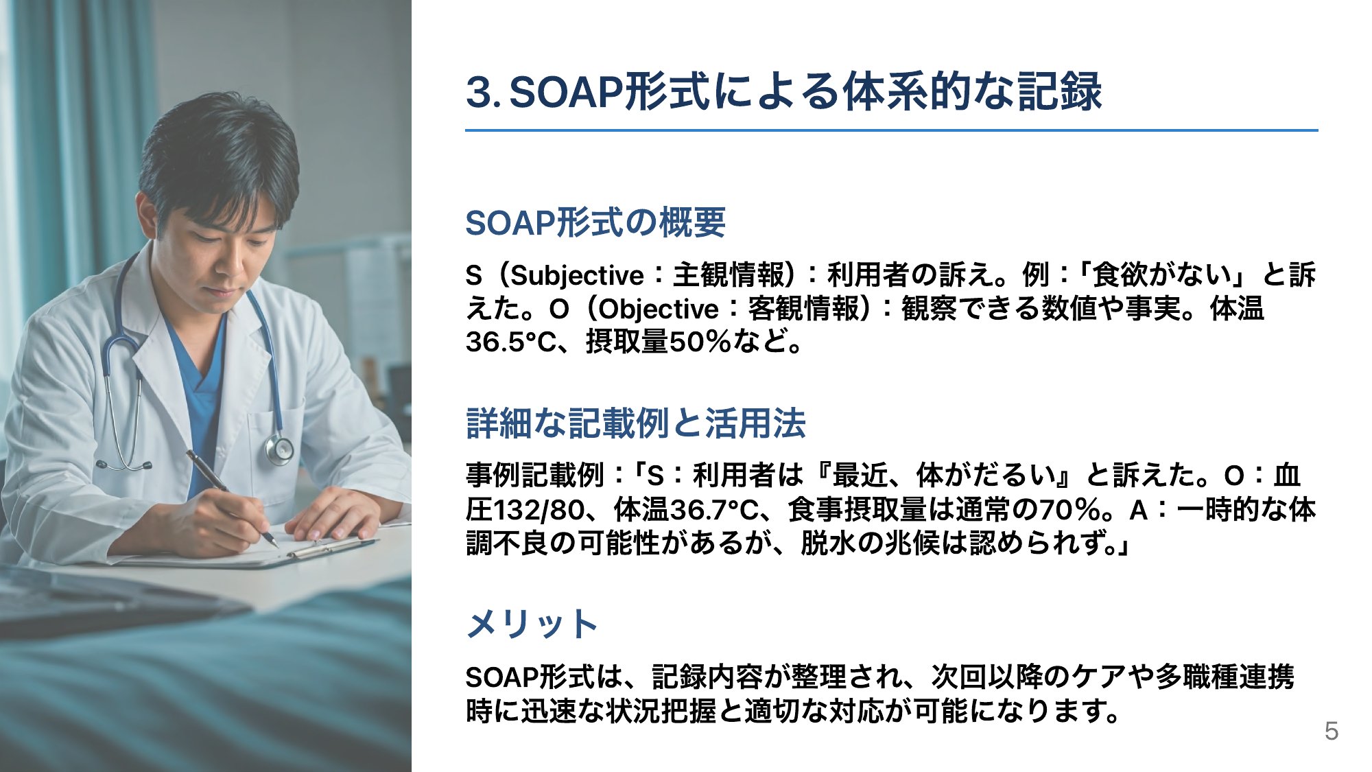 SOAP形式で体系的に整理