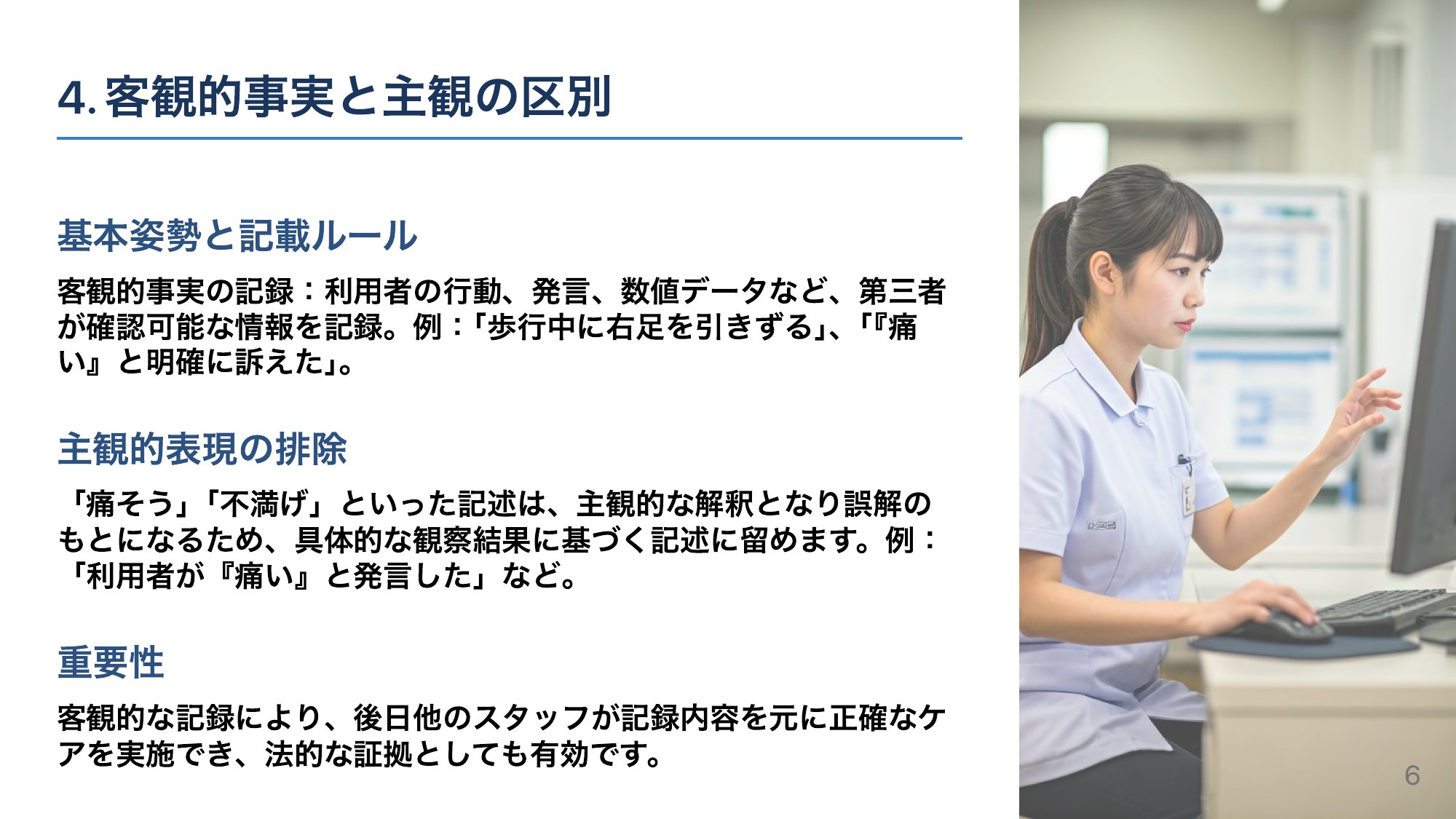 “事実”と“主観”を分ける
