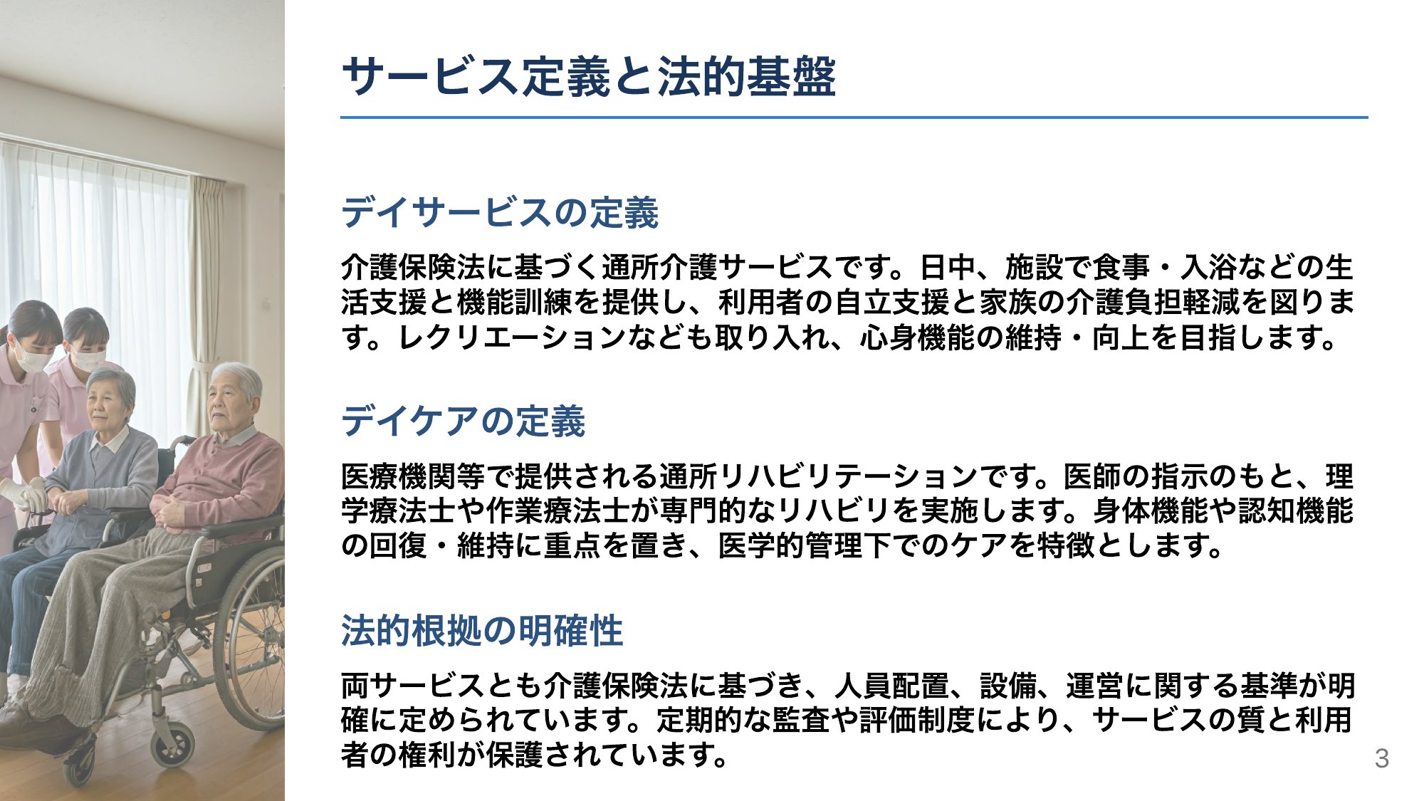 そもそも何が違う？——定義と法的根拠